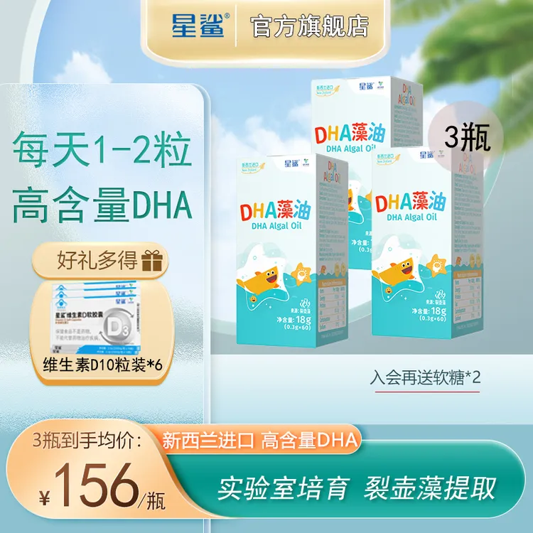 星鲨DHA宝宝孕妇适用藻油 新西兰进口藻油每粒高含量dha高纯度 ss