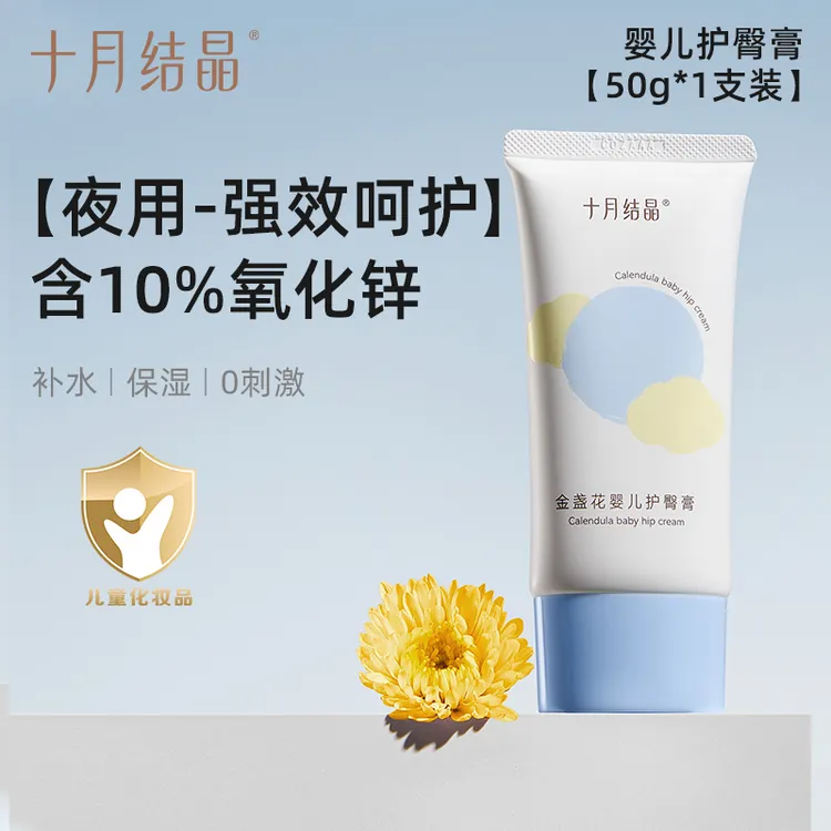十月结晶护臀膏新生儿PP霜宝宝屁股舒缓护肤预防红屁屁婴儿护臀霜