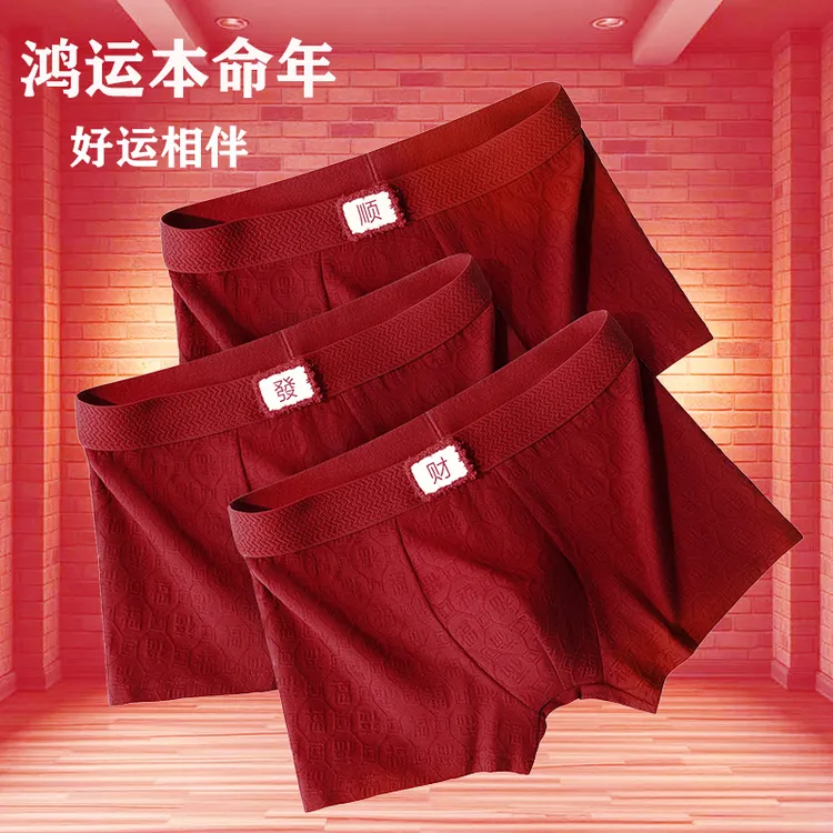 本命年红色男士内裤纯棉马年男生平角裤大红四角裤结婚喜事短裤头