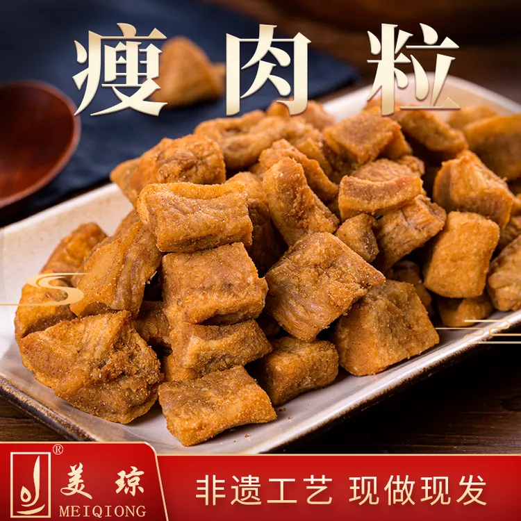 美琼嚼劲瘦肉粒 嚼劲肉粒 猪肉粒 美琼肉粕 250g