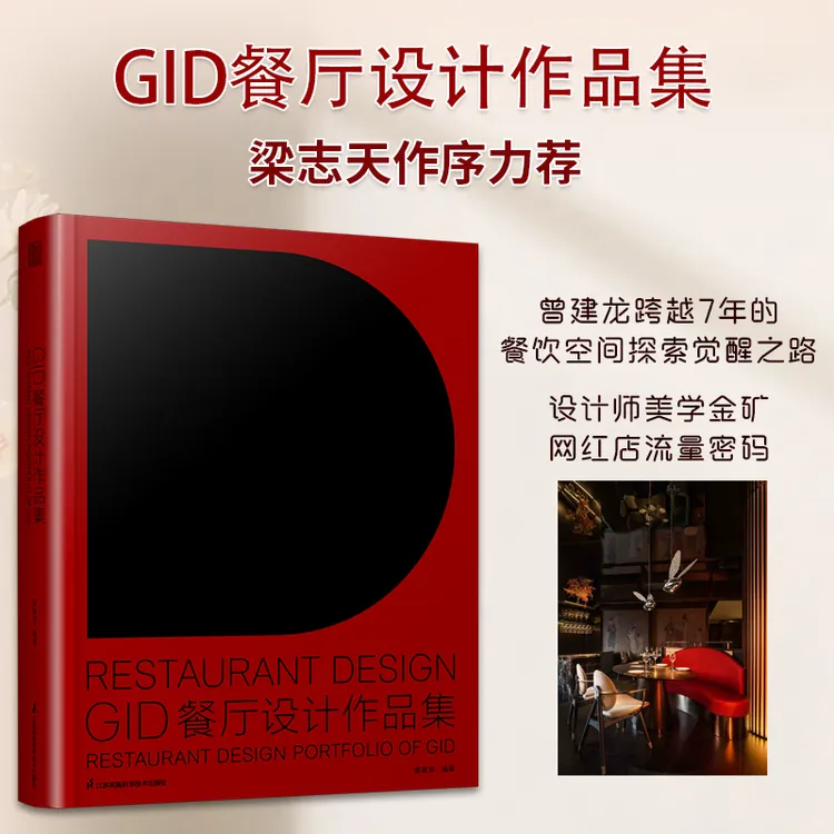 GID餐厅设计作品集 餐厅空间美学的探索与诠释 设计师曾建龙马丁