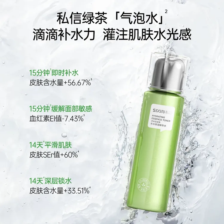 私信精华水补水保湿提亮紧致修护清爽舒缓水嫩滋养补水精华液控油