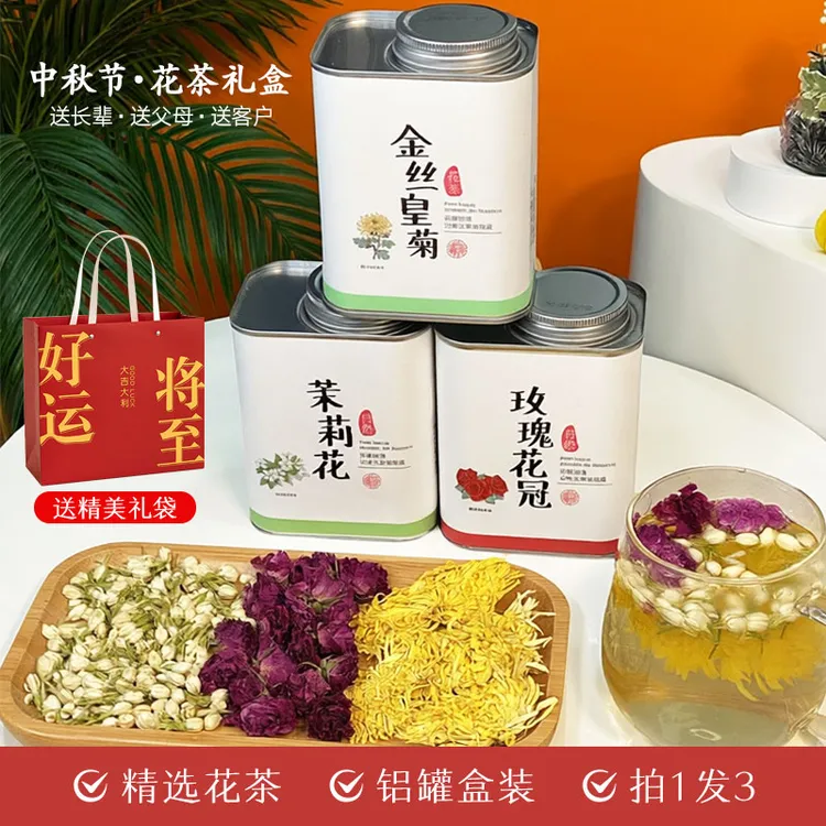 大朵精挑花冠重瓣玫瑰金丝皇菊茉莉组合花茶无硫熏中秋礼盒送礼品