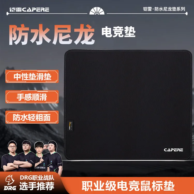 CAPERE(铠雷)防水尼龙鼠标垫CORDURA粗面细沙感顺滑电竞游戏垫