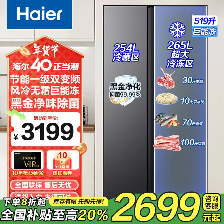 Haier/海尔519升大容量黑金净化大冷冻99.99除菌率双开门家用冰箱