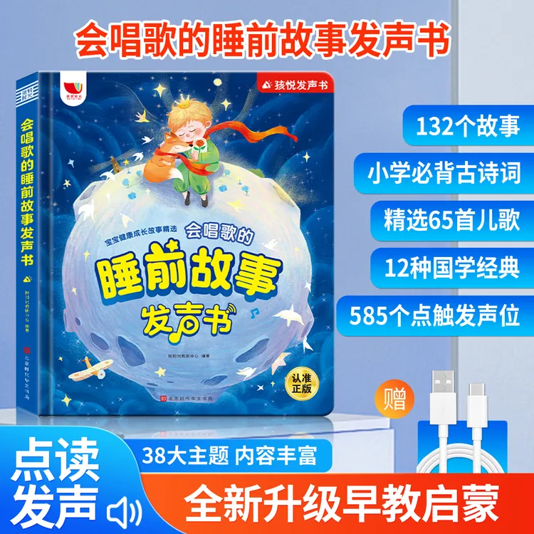 慢葫芦2025新版儿歌+古诗+故事0-9岁会唱歌睡前故事早教点读（充电