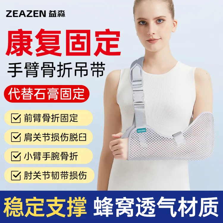 益森手臂骨折前臂胳膊吊带肩膀脱臼护具肘关节脱位固定带成人透气支具