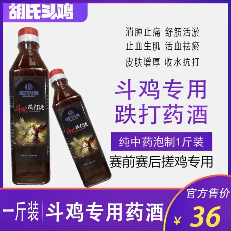 斗鸡专用抗打药酒，赛前斗鸡药酒，搓鸡药酒，赛后中药酒