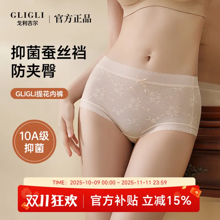 GLIGLI戈利吉尔提花内裤抑菌防螨5条内裤亲肤防夹臀轻薄透气1332