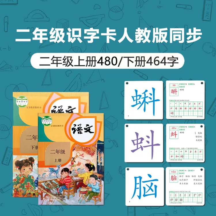 二年级识字卡片上册下册写字表识字表全套小学人教版语文课本同步