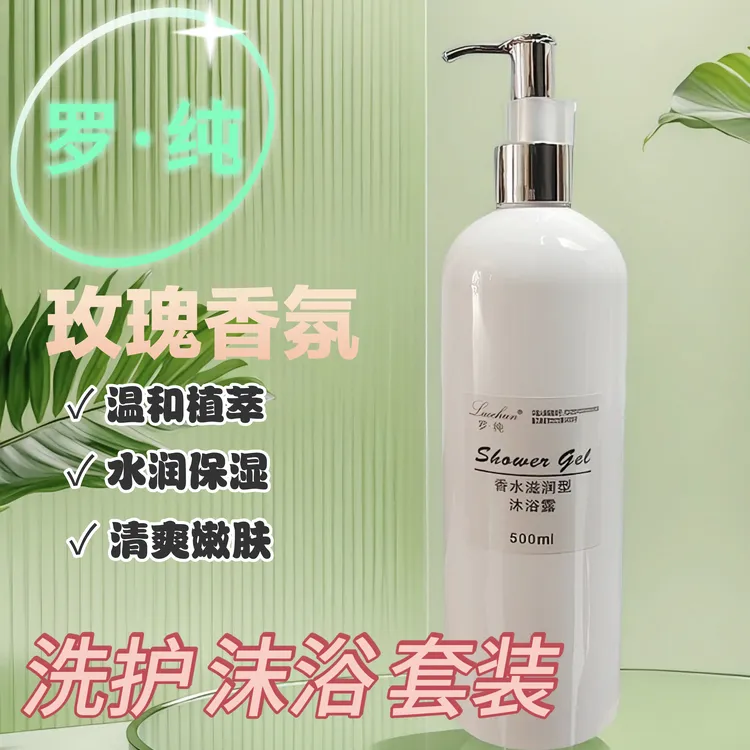 玫瑰花香氛沐浴露持久留香持久家庭装抑菌除螨浓缩洗护套装