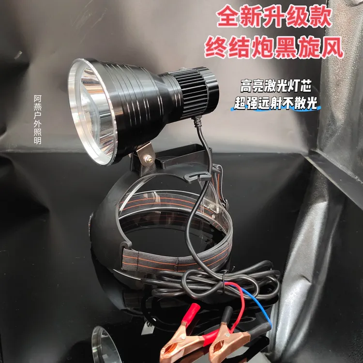 终结炮黑旋风W200超亮横流版宽电压12～24伏电池通用单个灯头头灯