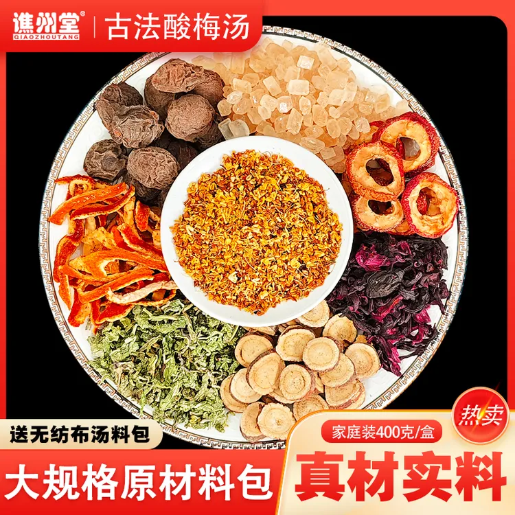 【618酸梅汤3.0来了】古法老北京酸梅汤真材实料夏季畅饮止渴熬煮