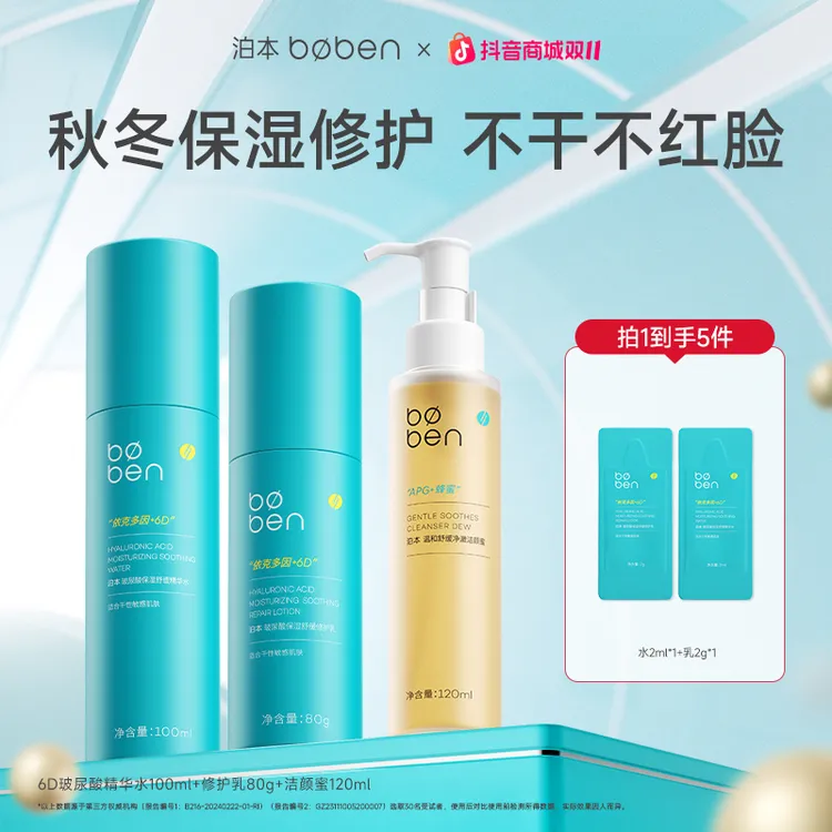 泊本水乳套装补水保湿修护姜黄素水乳控油面部护肤品护肤品新款JM