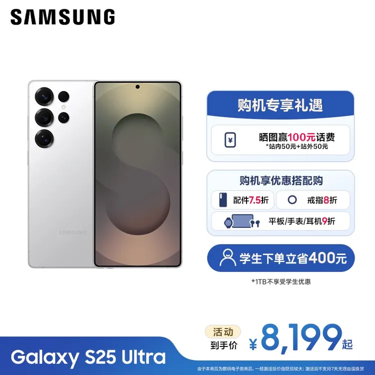三星Galaxy S25 Ultra手机2亿像素拍照个性简报AI助理精巧耐用