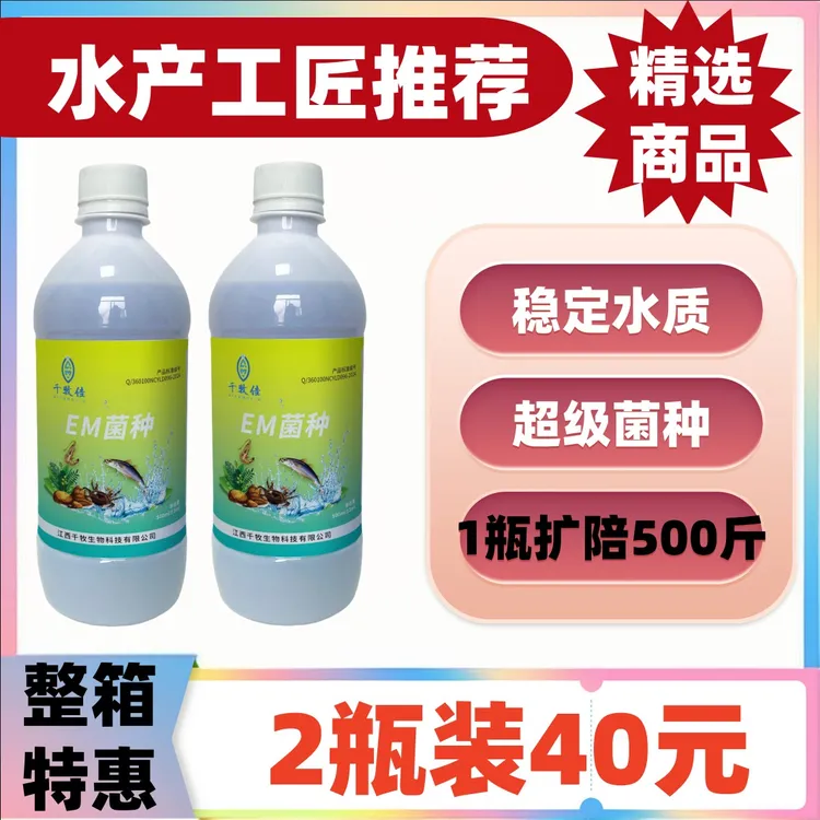EM菌种稳水专用调水一瓶扩陪500斤