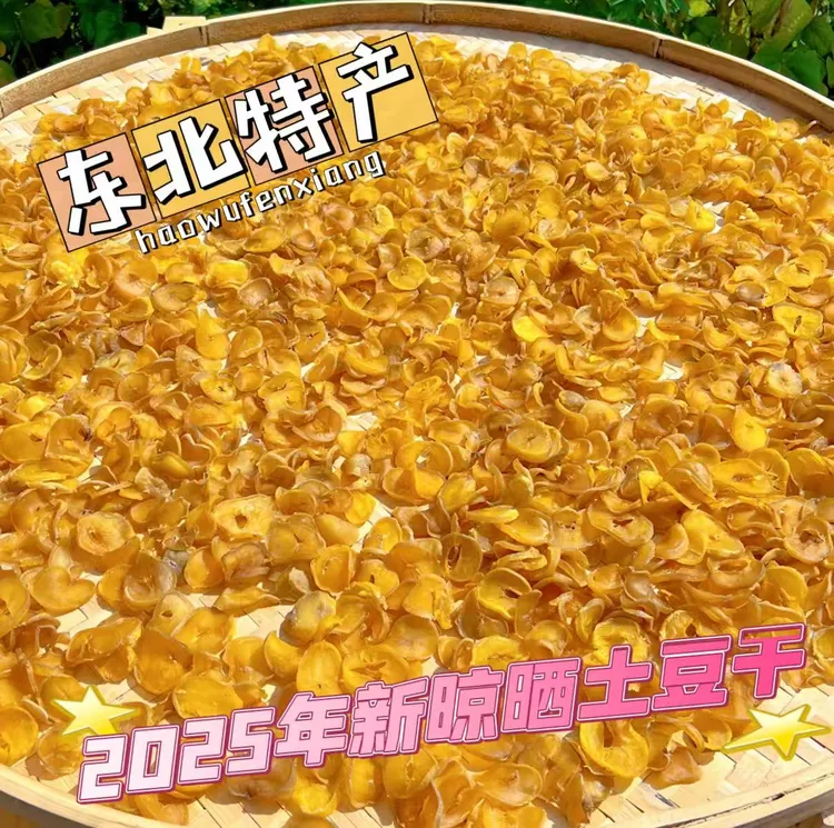 2025年新晾晒东北特产农家土豆干片土豆干