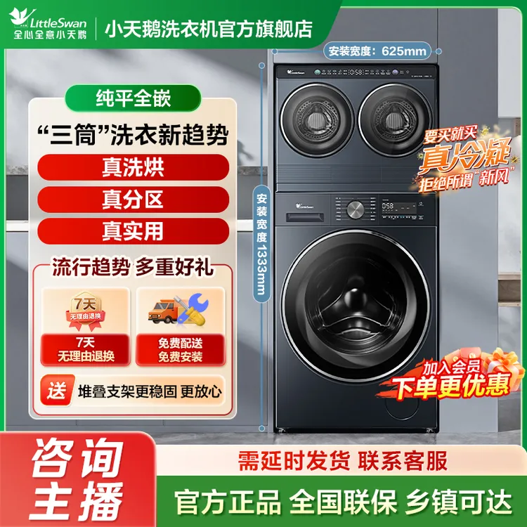 【小乌梅三筒】小天鹅迷你小乌梅懒人三筒TNDD20-08AIDE+TG10VE00@