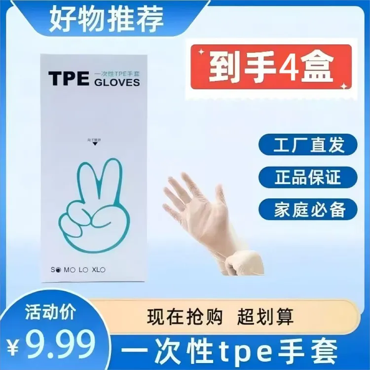 【到手4盒】一次性TPE手套家居家务家用防水