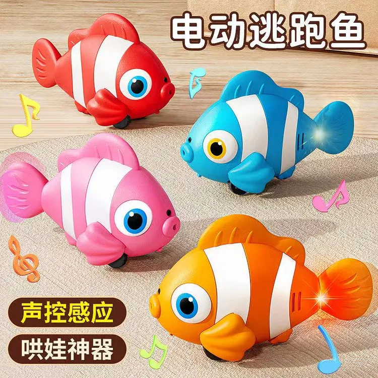 儿童电动感应爬行仿真小鱼玩具自动避障婴儿引导吸引学爬宝宝追逐