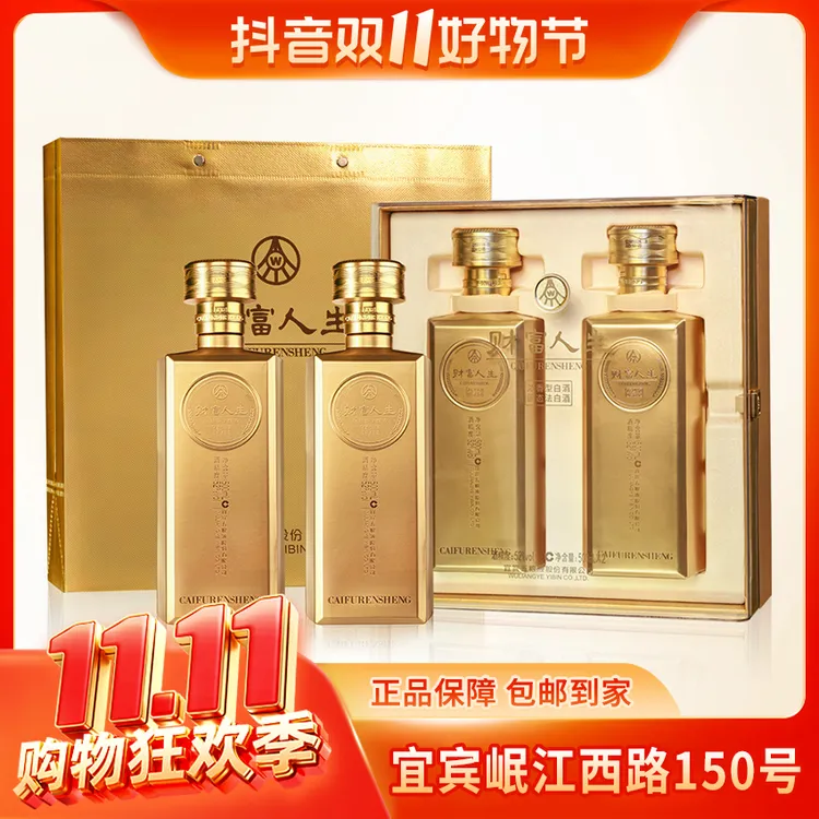 財富人生五粮液股份出品 金砖双支礼盒 浓香型白酒52度500ml