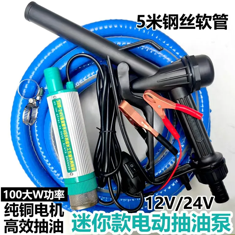 12V24V抽油泵抽水抽油两用便携式工具小型抽油机器户外超长待机