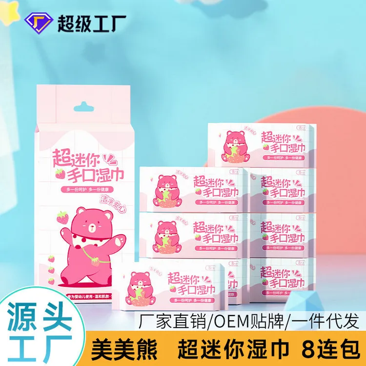 美美熊婴幼儿超迷你手口湿巾婴儿纯水小包湿巾便携式随身清洁湿巾