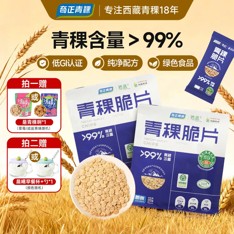 奇正低GI青稞脆片低脂无蔗糖即食代餐零食冲饮独立小包装210g