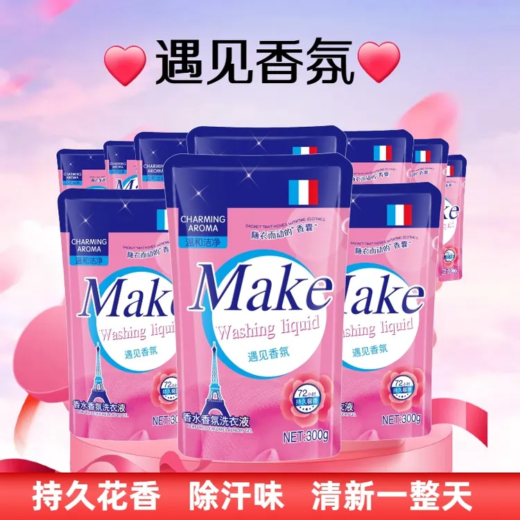 香水香氛洗衣液持久留香300克*10袋花香洗衣液洗衣液家庭装大容量