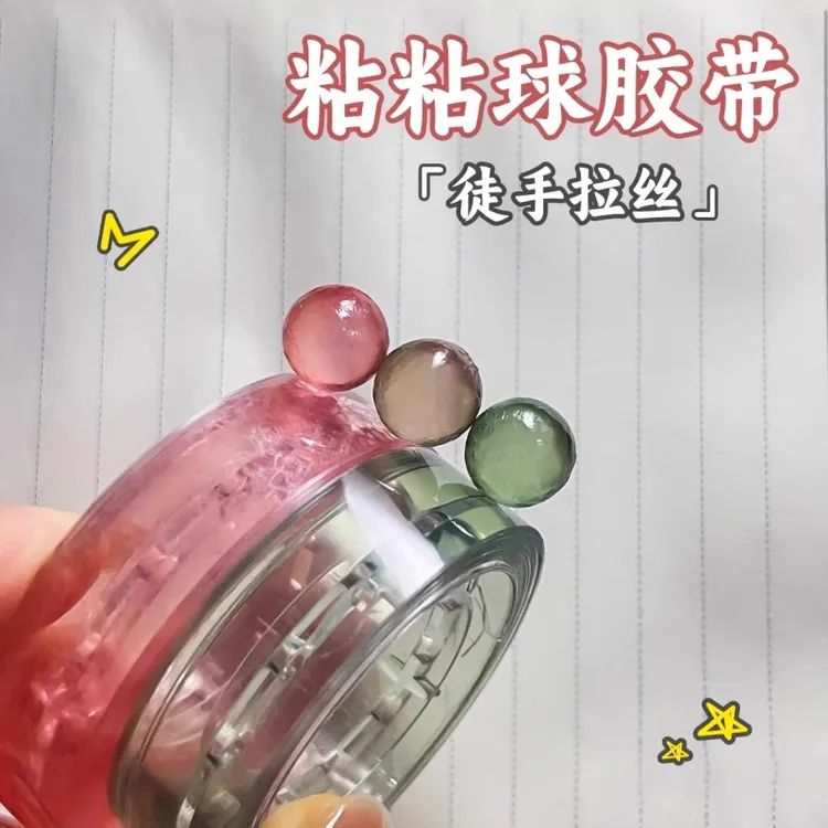 彩色徒手拉丝解压透明粘粘球 diang沾沾球diy粘减压学生解压玩具~