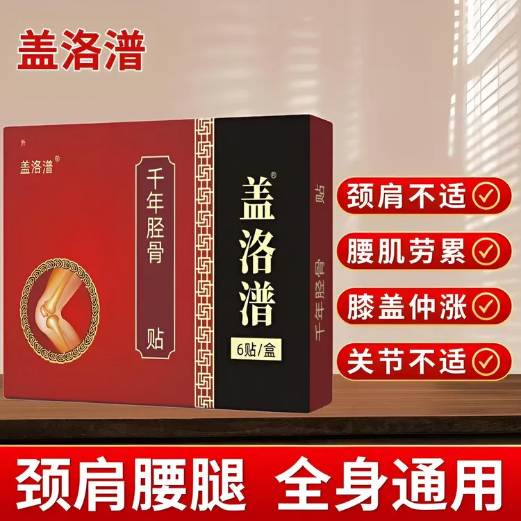 【官方正品】盖洛普关节穴位贴缓解颈肩腰腿关节不适全身通用热敷贴