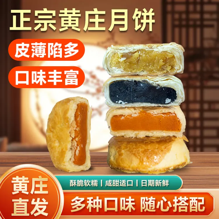 【正宗黄庄月饼纯手工】河北石家庄特产双包酥皮月饼蛋黄板栗五仁等