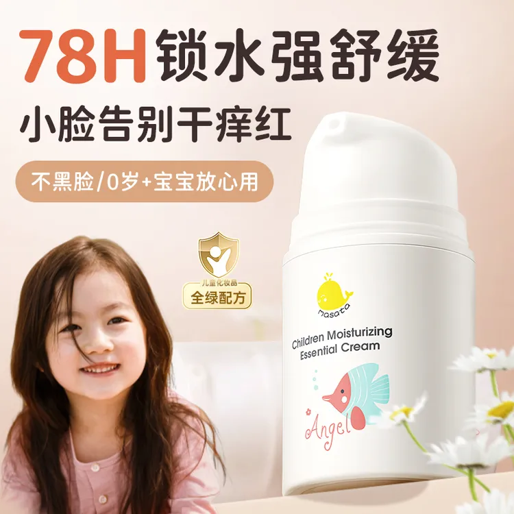 Masata儿童面霜保湿滋润补水止痒褪红婴儿润肤擦脸面部护肤秋冬
