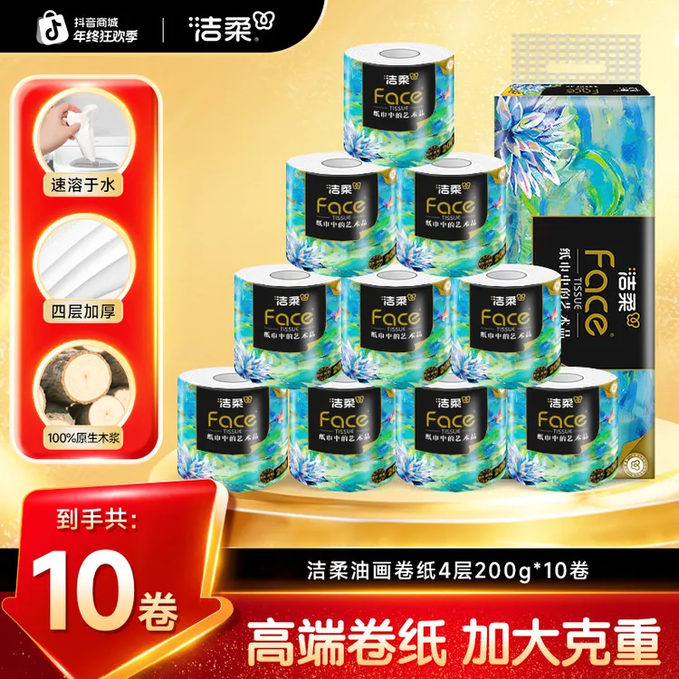 洁柔油画有芯卷纸卫生纸200g4层10卷家用加厚大卷纸家用厕纸C