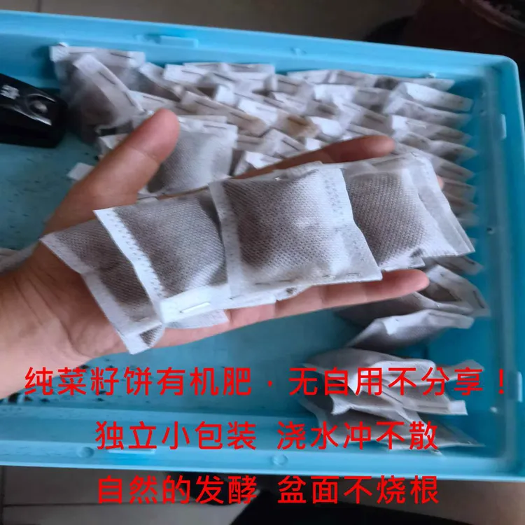 纯菜籽饼有机肥(独立小包装)盆景花卉、绿植瓜果都可以用的有机肥。