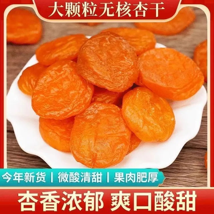 【无核金杏干】肉厚无核口感软糯酸甜无蔗糖营养丰富独立包装