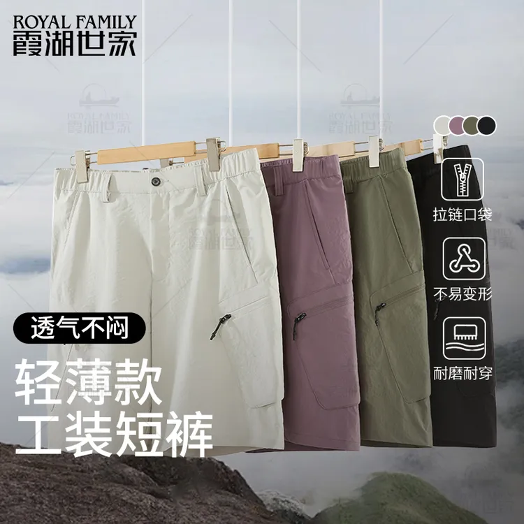 【包租公工装短裤】霞湖世家 男士夏季多口袋轻薄透气户外短裤182A