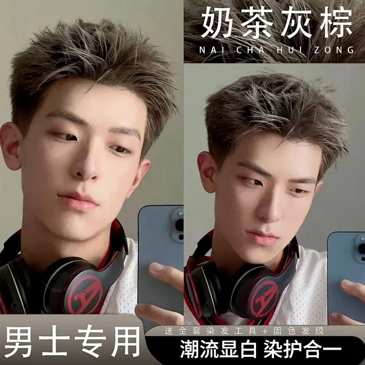男生爆款奶茶灰棕染发膏男士专用染发剂流行色推荐显白学生