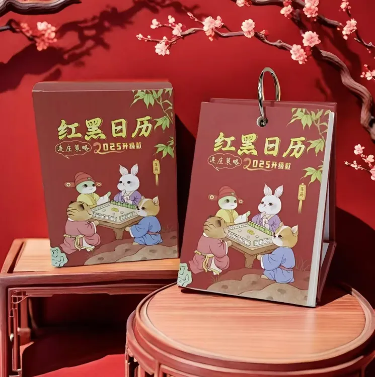 2025新版红黑新款日历
