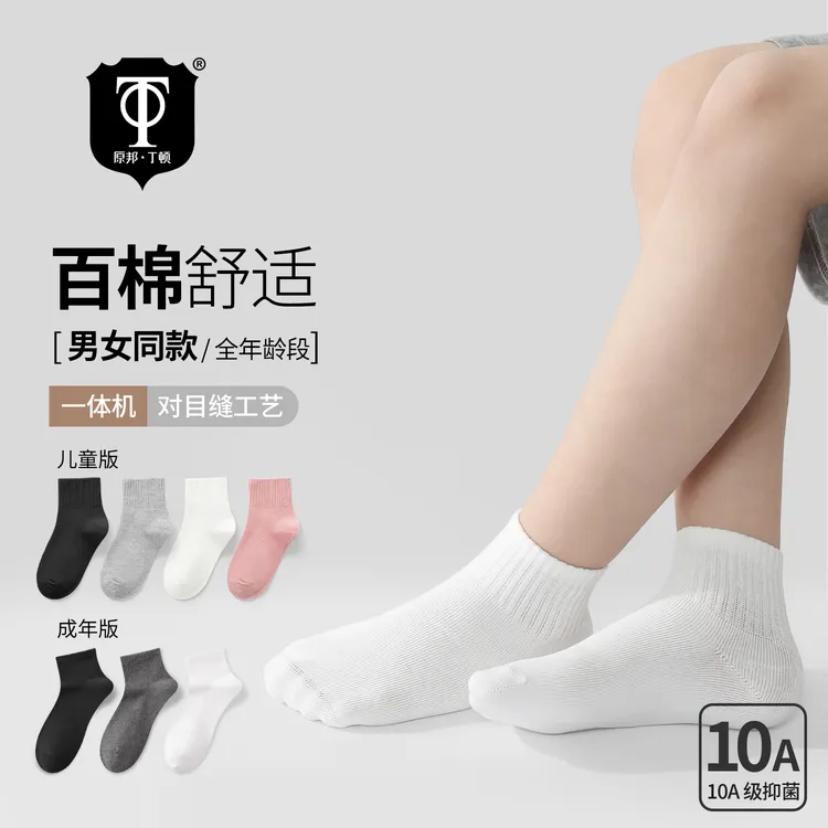 T08#(原邦丁顿)男女同款中筒100%棉18一45码防臭袜6双