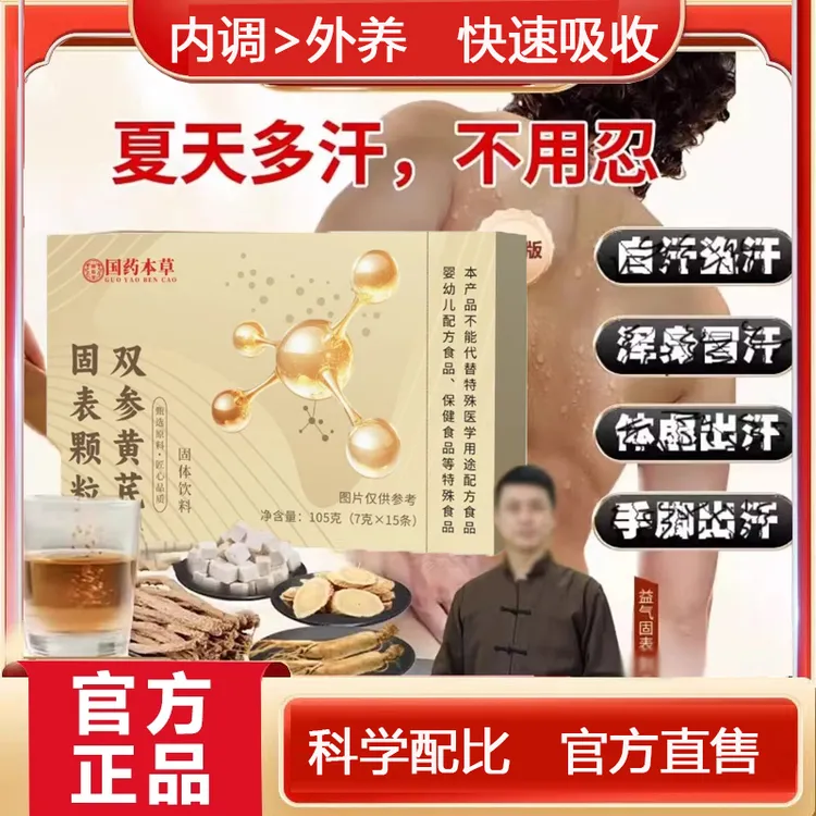 国药药材双参黄芪止汗颗粒搭固表官方正品改善冒汗体虚加强版