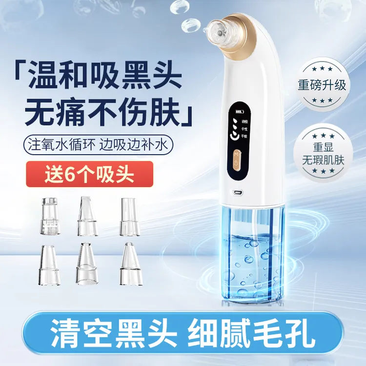 【西藏邮政包邮】家用电动气泡吸黑头美容仪器脸部毛孔清洁去粉刺