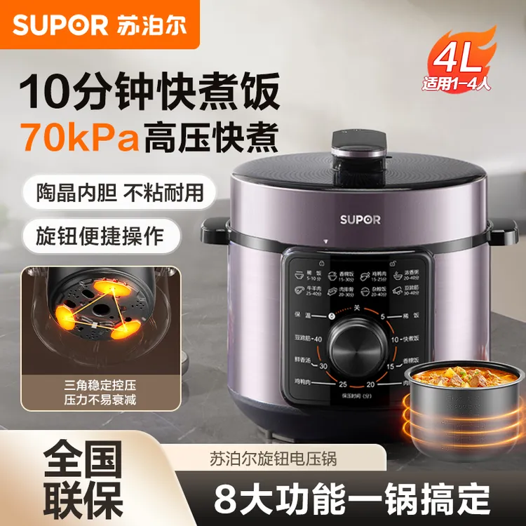 苏泊尔智能电压力锅家用2-3人多功能全自动快煮小型不粘高压力锅