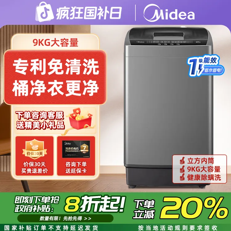 【国家补贴】美的洗衣机9kg全自动家用大容量租房除螨免清洗波轮33B