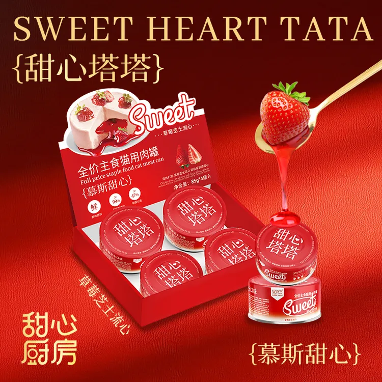 【甜心厨房】甜心塔塔主食流心罐头猫狗湿粮营养美味肉泥爆浆酥皮