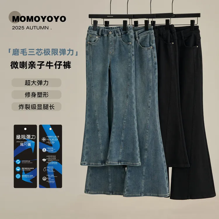 【筷子腿】高弹分割磨毛亲子喇叭牛仔裤 8418D