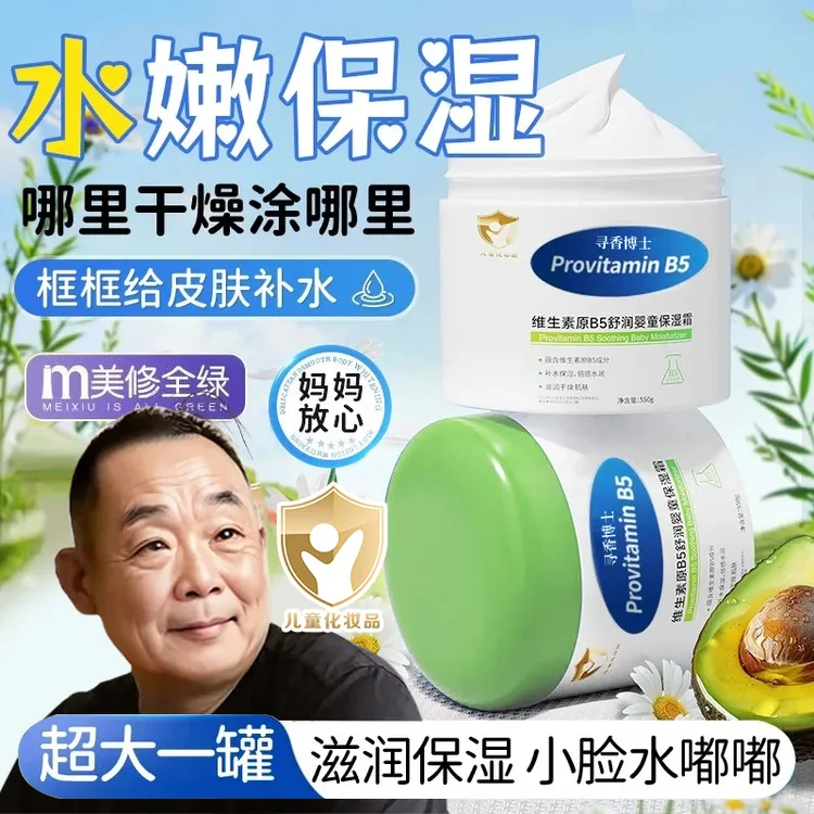 【眫l东l來&许昌自营✅】维生素b5保湿霜宝宝婴幼儿补水润肤乳霜秋冬
