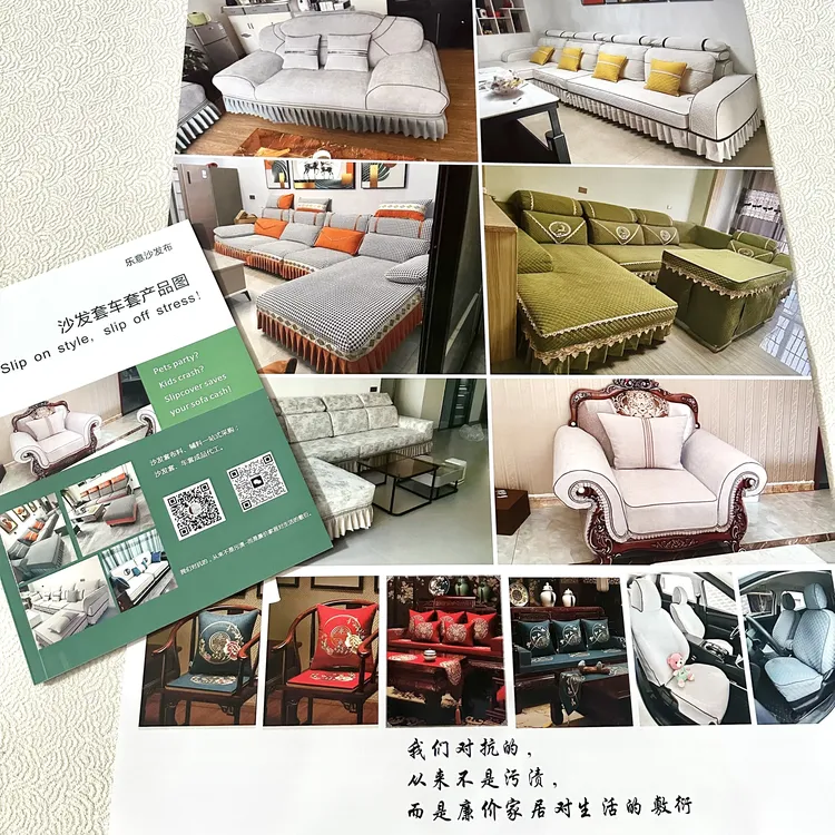 精美沙发套产品图册全包沙发套车套海报可装饰门墙