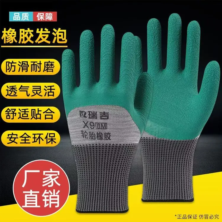 瑞吉X9轮胎橡胶发泡胶工地干活防滑耐磨透气乳胶防护劳保耐用手套