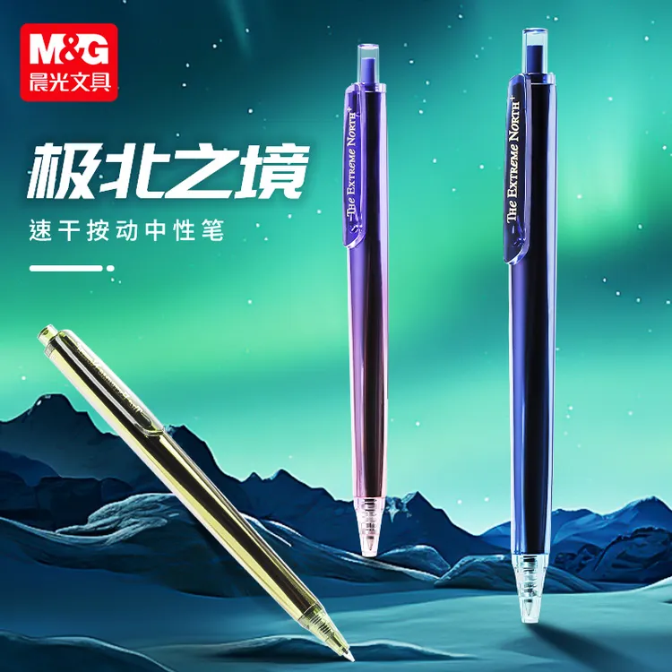 晨光极北之境三倍高密度按动中性笔金属重手感高颜值ins子弹头笔